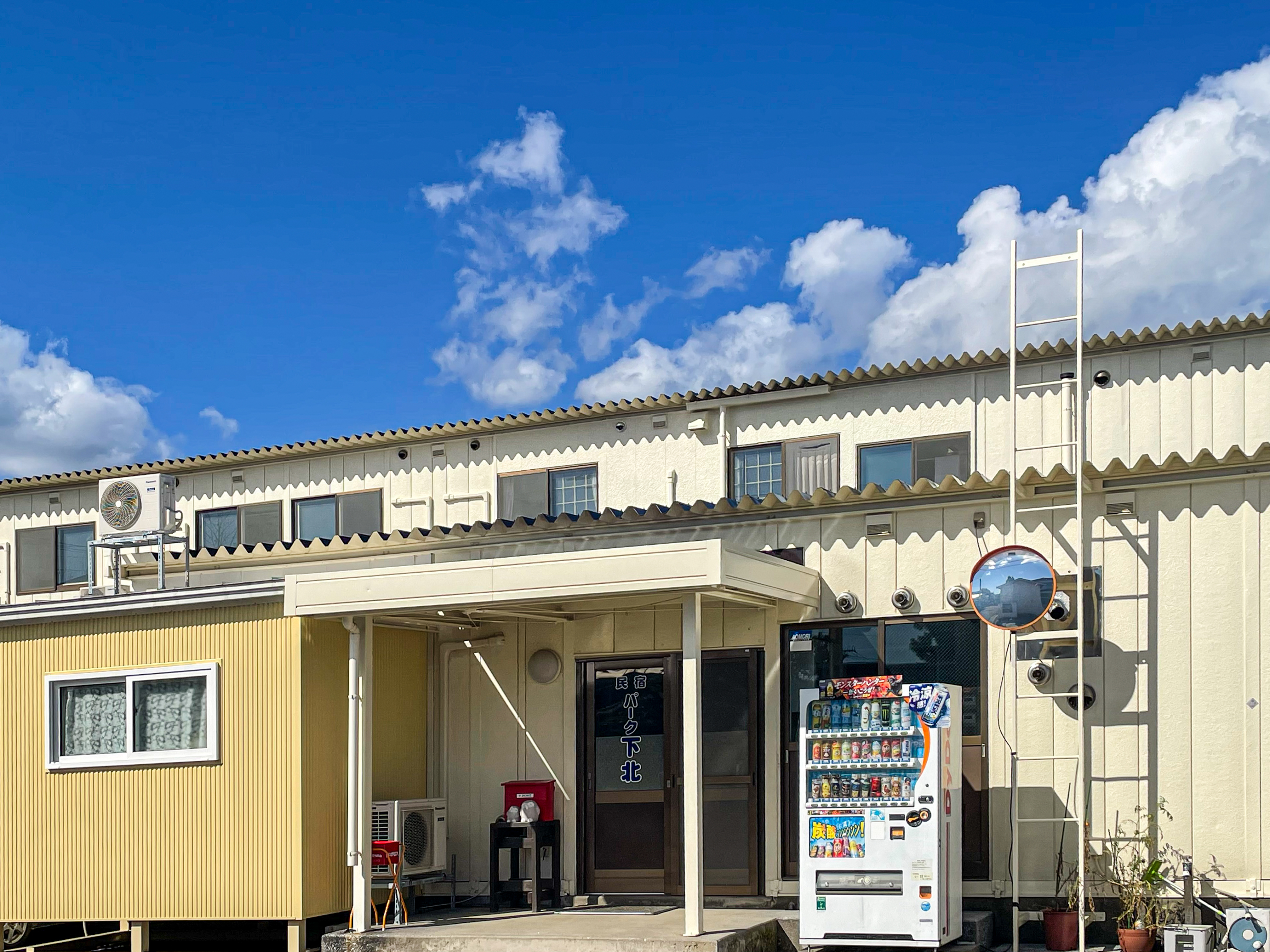 民宿 パーク下北